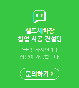 청양스타워시셀프세차장 이미지