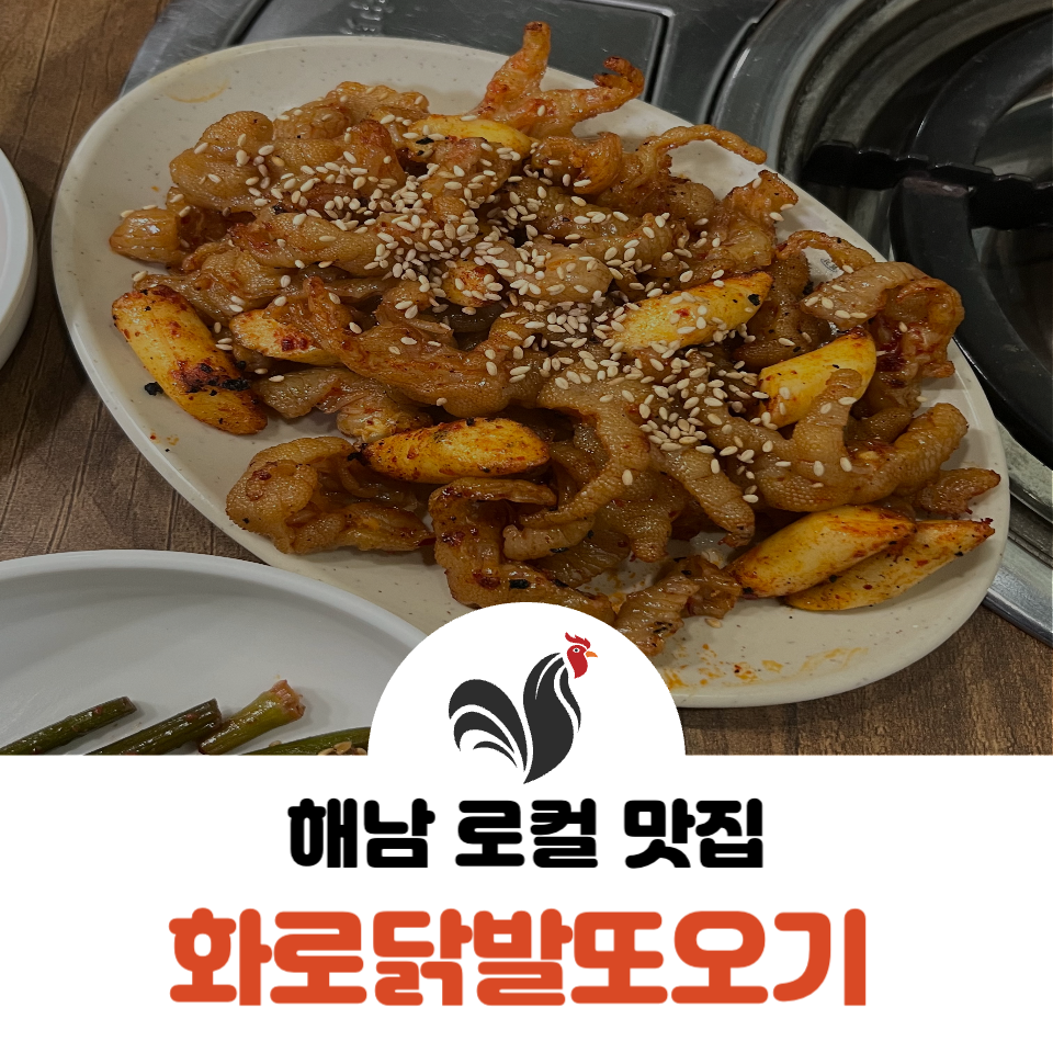 화로닭발 또오기 이미지