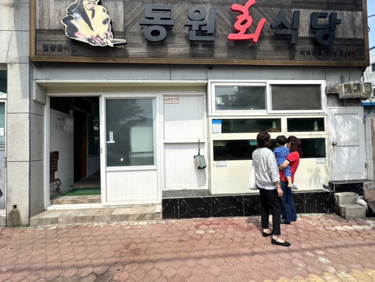 동원회식당 이미지
