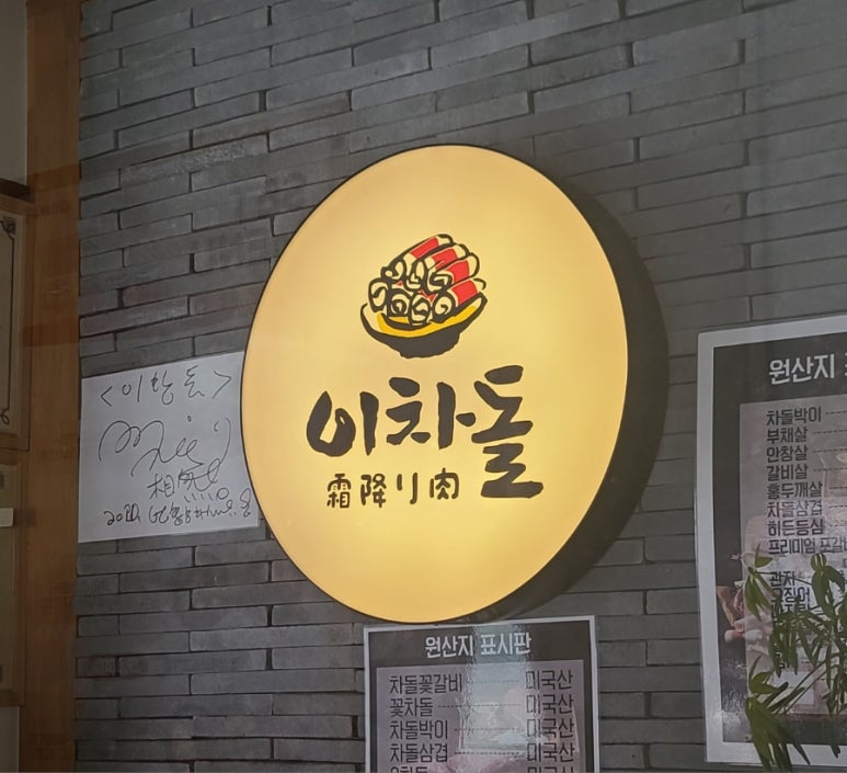 이차돌원당점 이미지