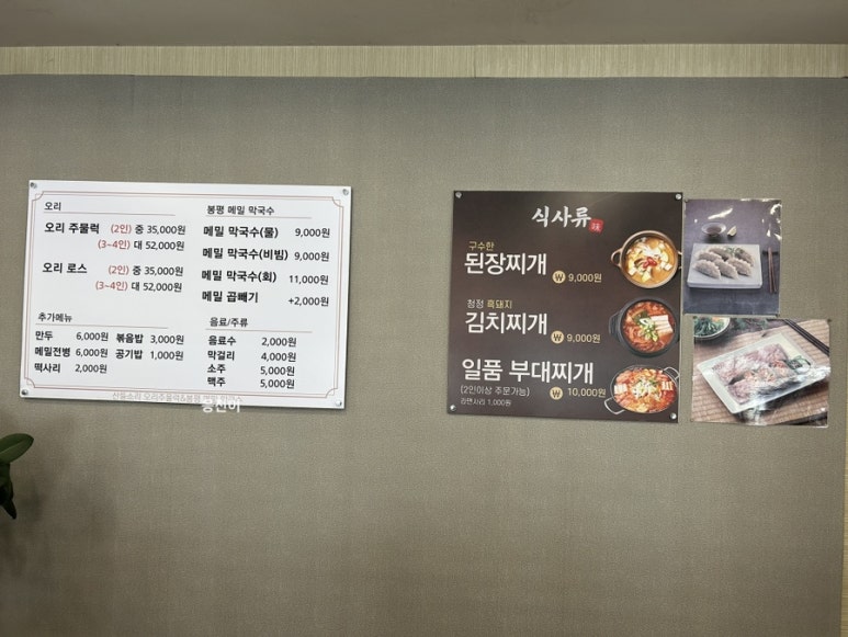 산들소리오리주물럭 이미지