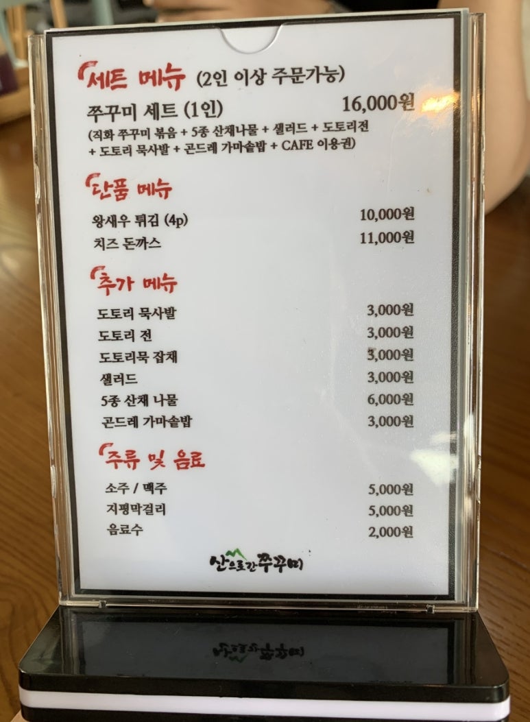 산으로간쭈꾸미 이미지