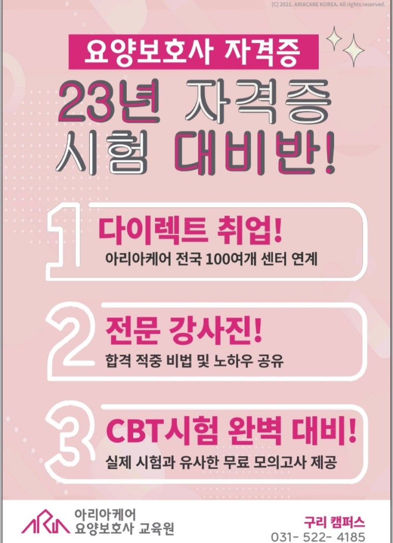아리아케어구리요양보호사교육원 이미지
