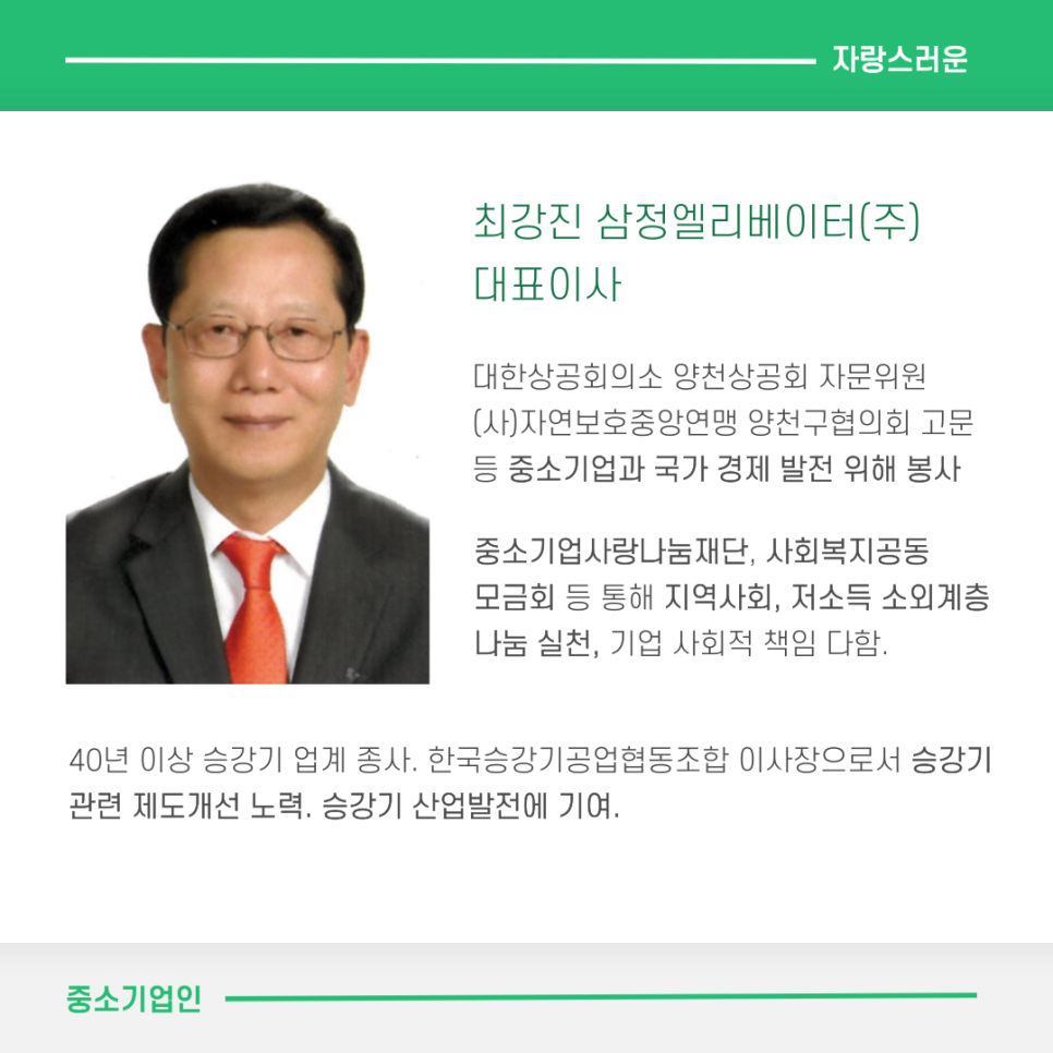 삼정엘리베이터(주) 이미지