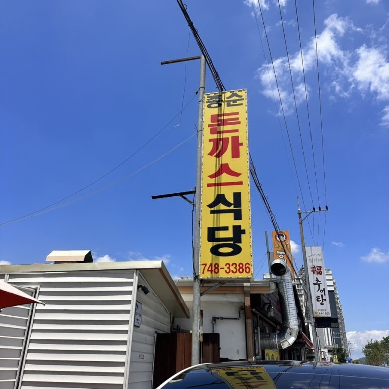 종순돈까스 이미지