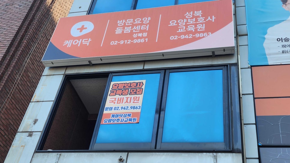 성북요양보호사교육원 이미지