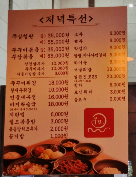 광화문쭈꾸미 이미지