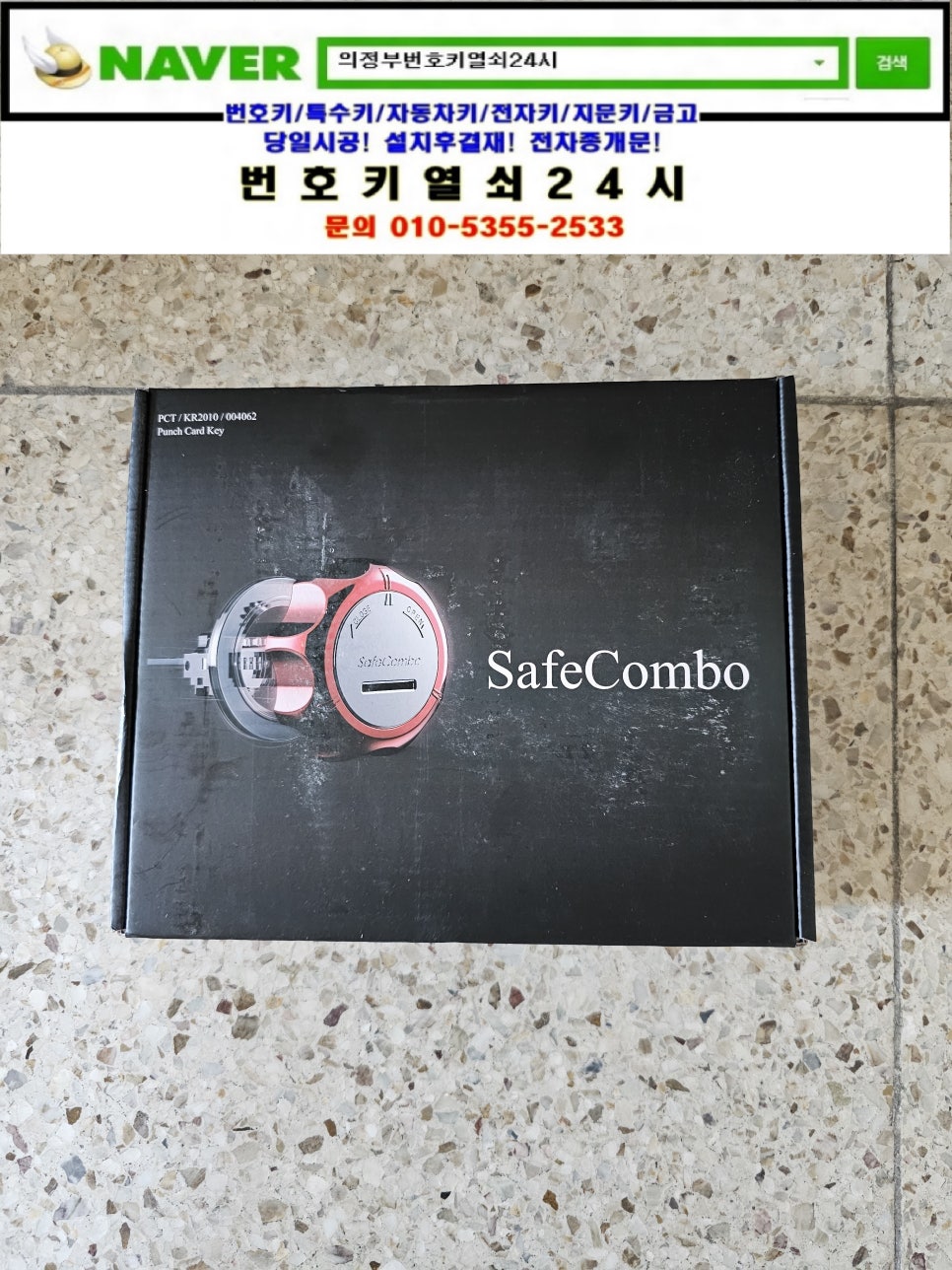 해동열쇠 이미지