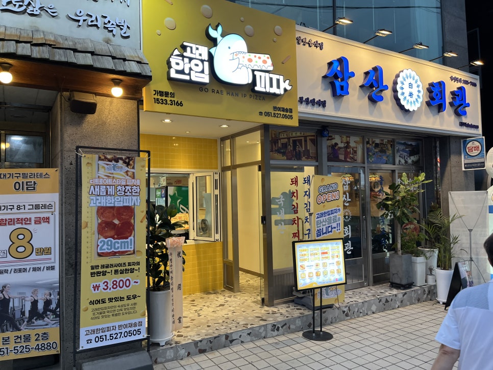 고래한입피자반여 이미지