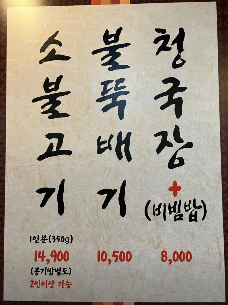 옛날마포불고기일산직영 이미지