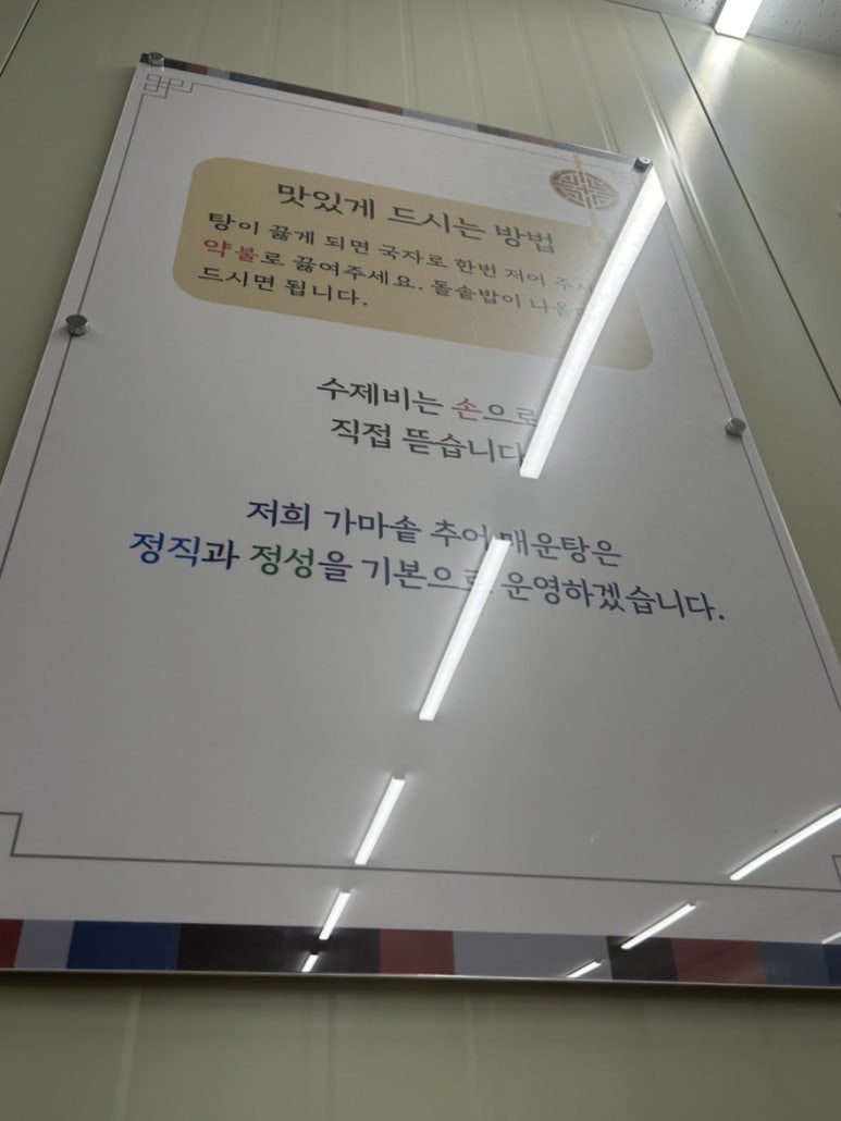 가마솥추어매운탕 이미지