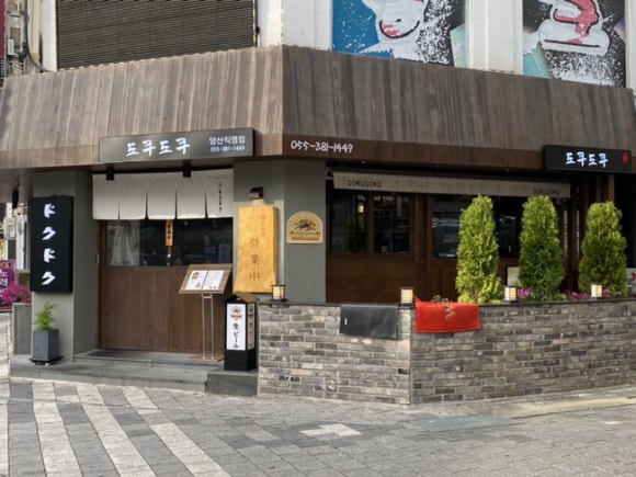 도쿠도쿠 양산점 이미지