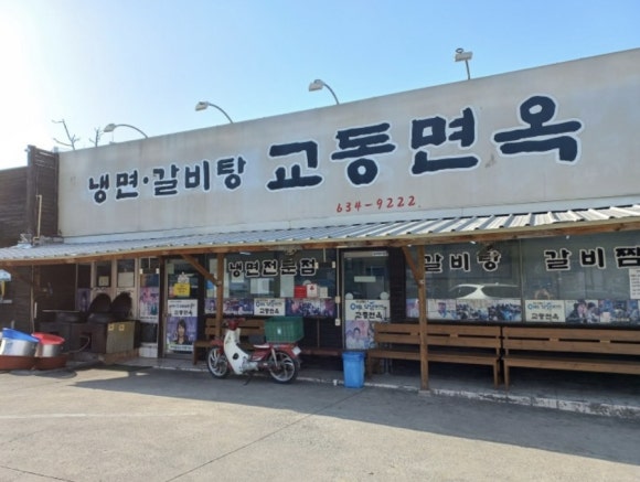 교동면옥화원점 이미지