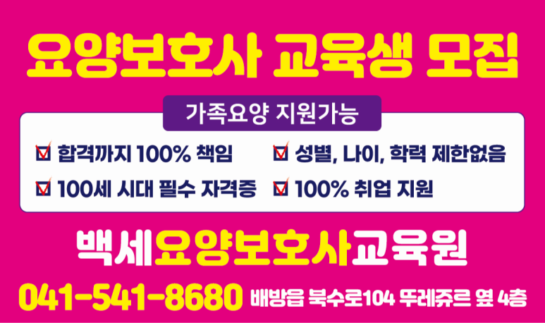백세요양보호사교육원 이미지