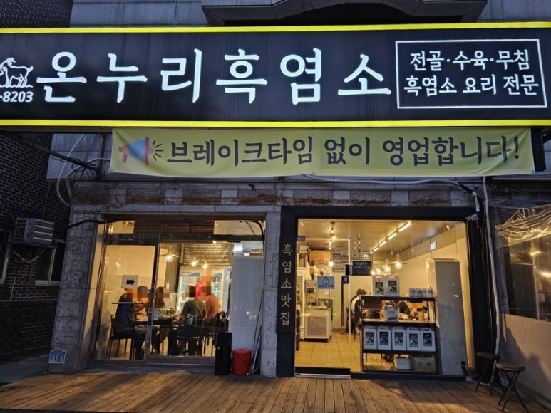 온누리흑염소 이미지