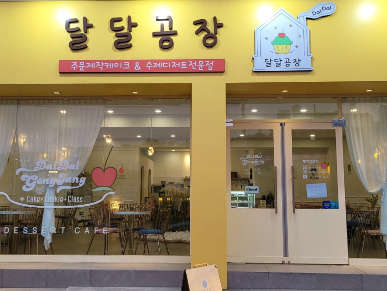 달달디저트카페 이미지