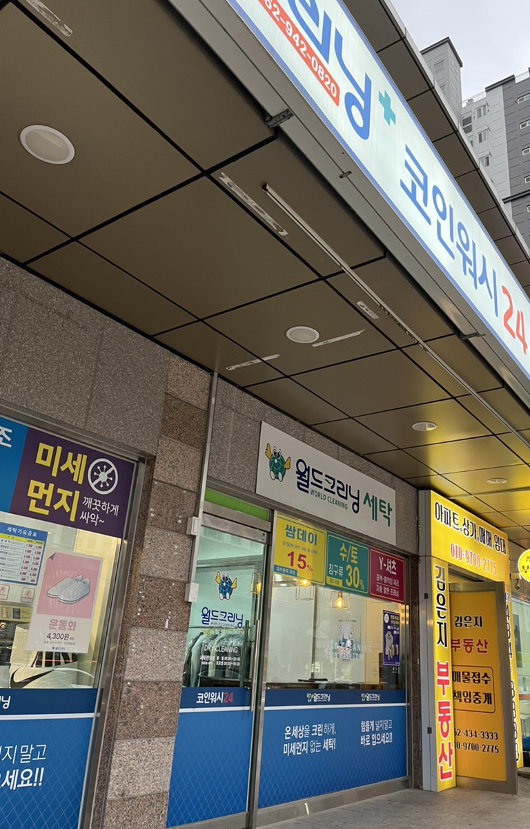 월드크리닝광주 이미지