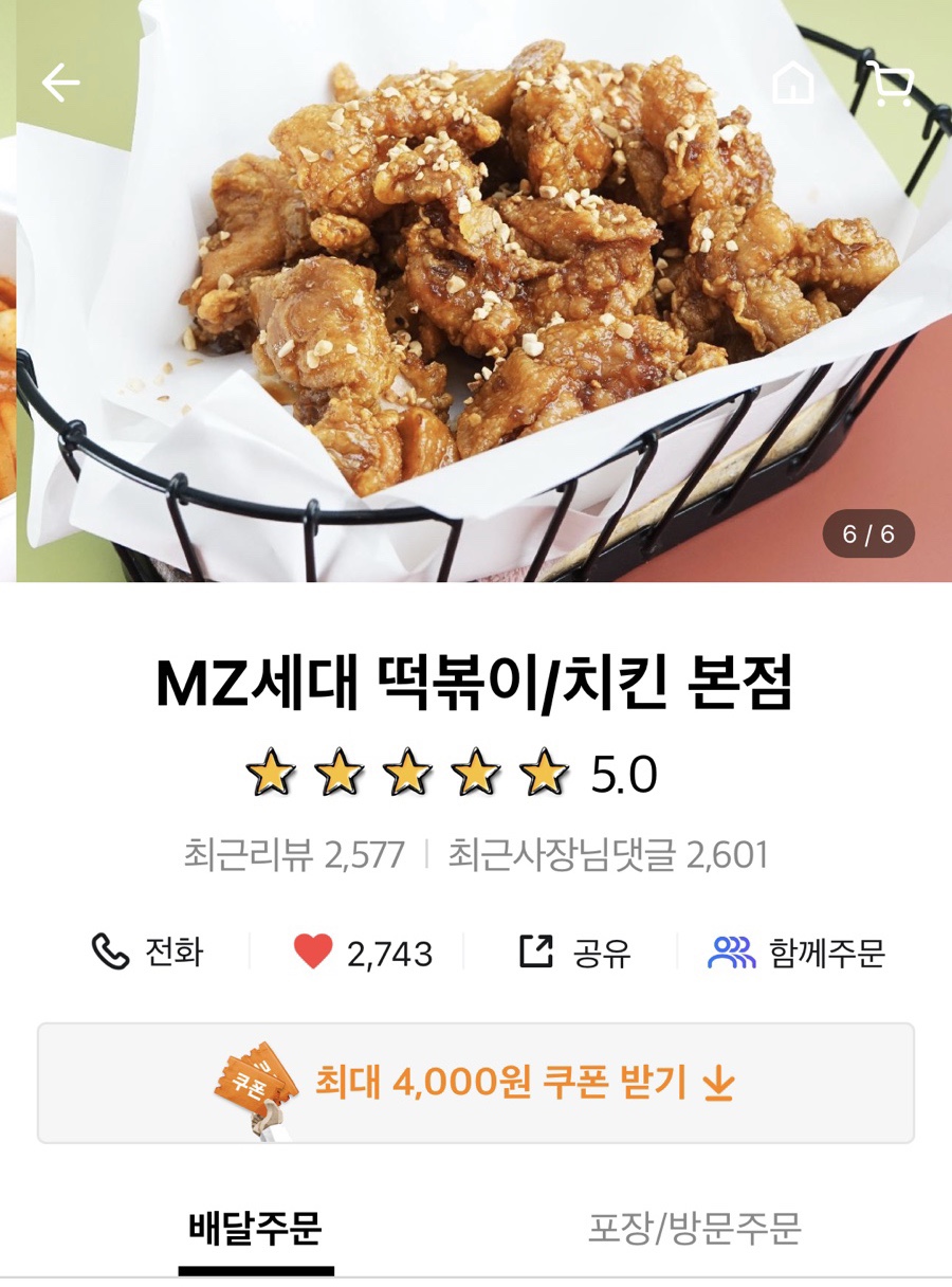 엠지떡볶이 이미지