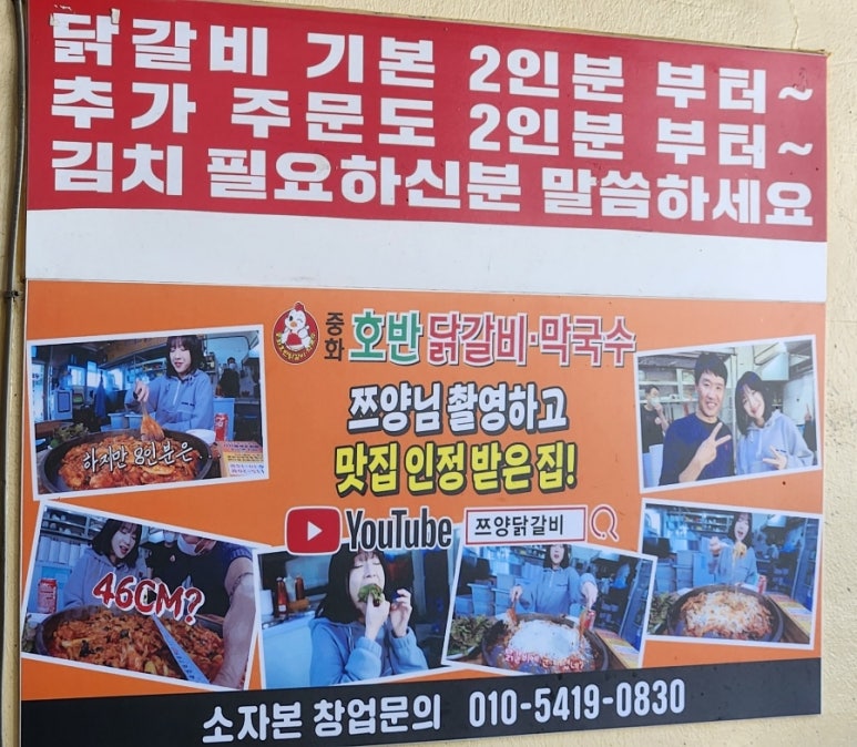 중화호반닭갈비막국수 이미지