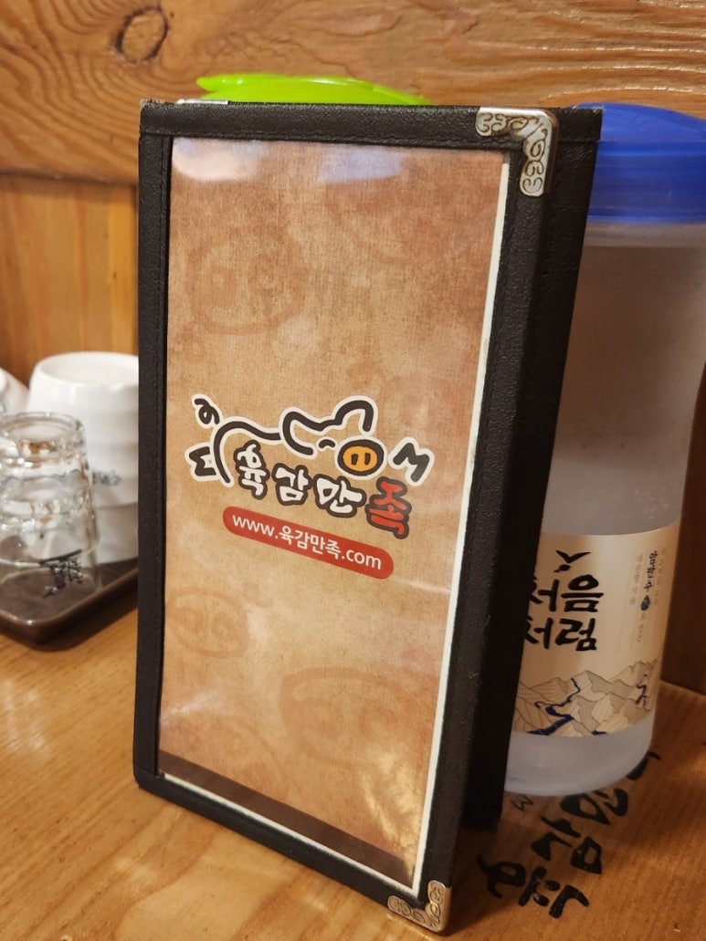 육감만족양천 이미지