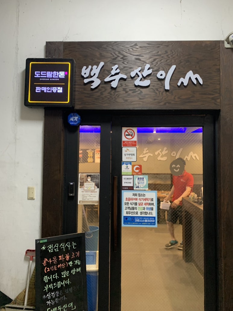 뚜레쥬르하이닉스 이미지