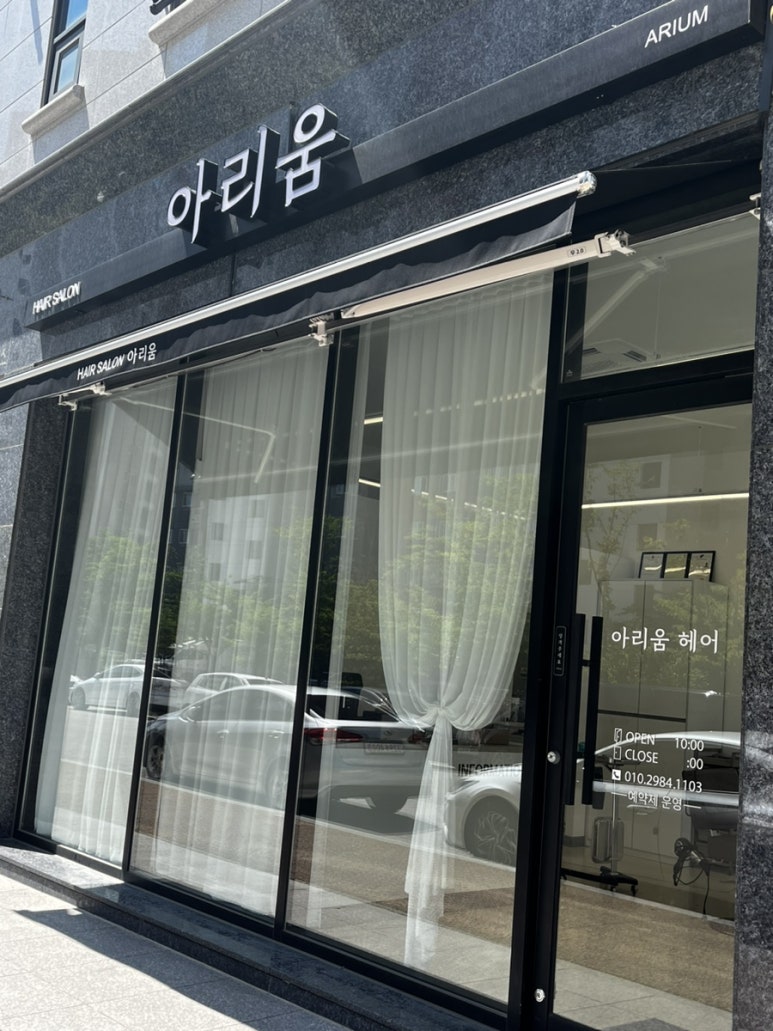 아리움헤어 이미지