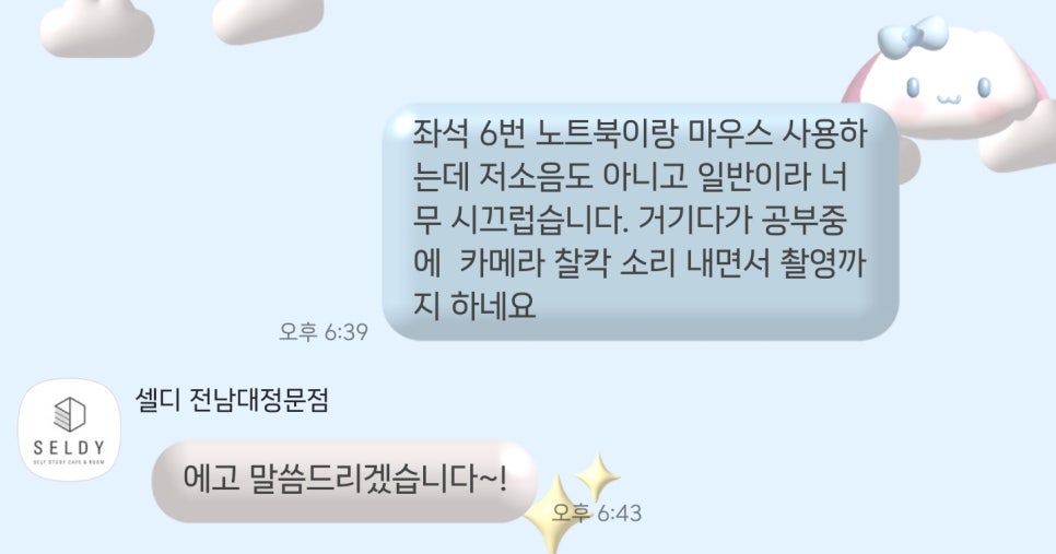 셀디스터디카페전남대 이미지