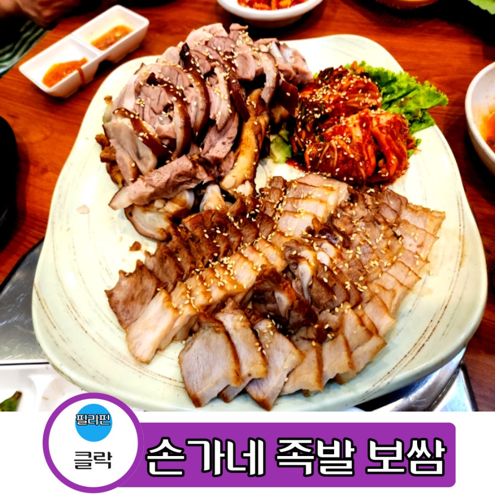 손가네족발 이미지