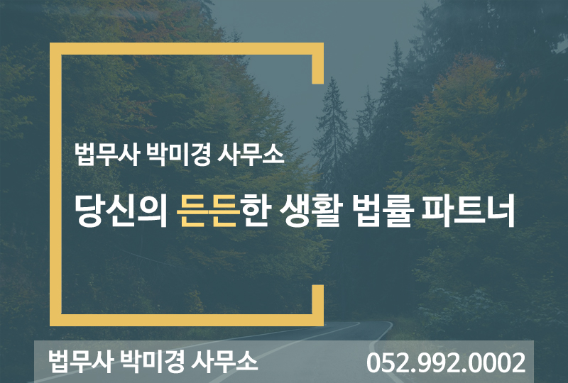 좋은법무사사무소 이미지