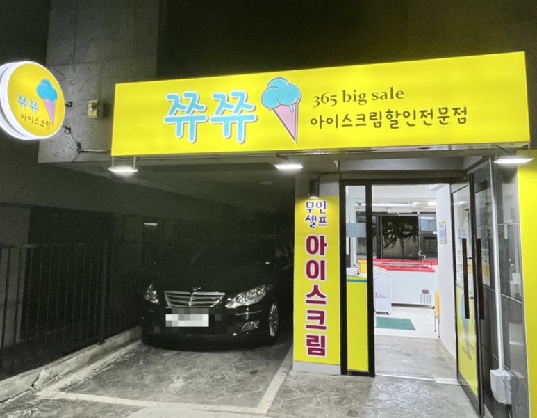 쮸쮸아이스크림 이미지