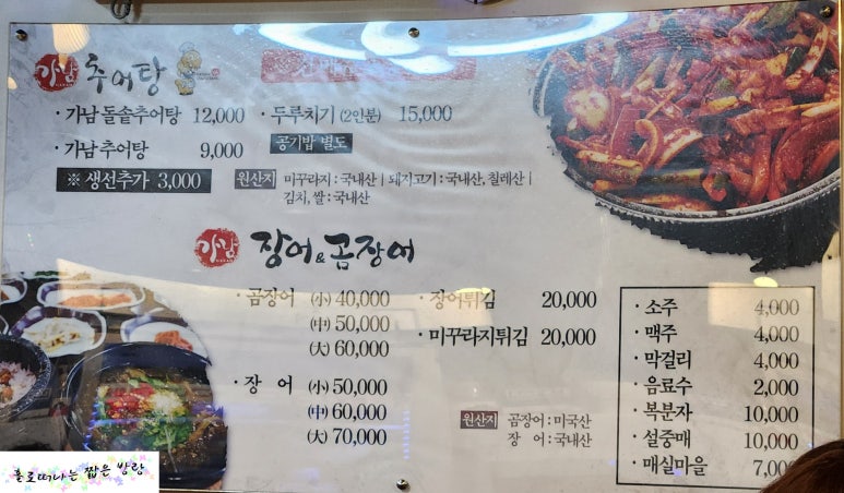 가남추어탕 이미지