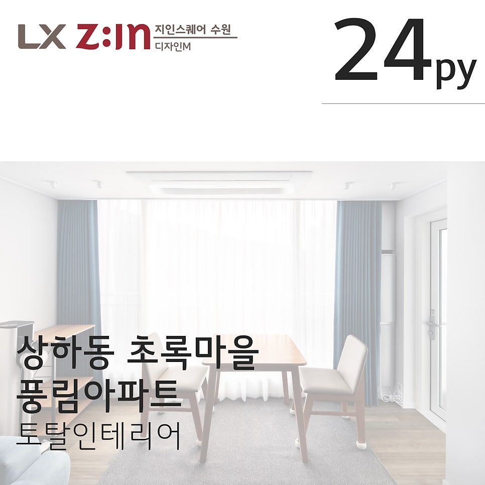 지인인테리어용인디자인M 이미지