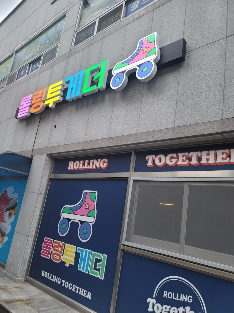 롤링투게더 이미지