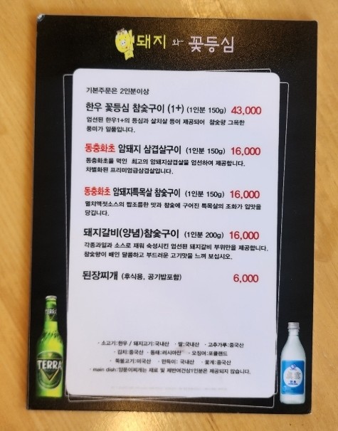 암돼지와꽃등심 이미지