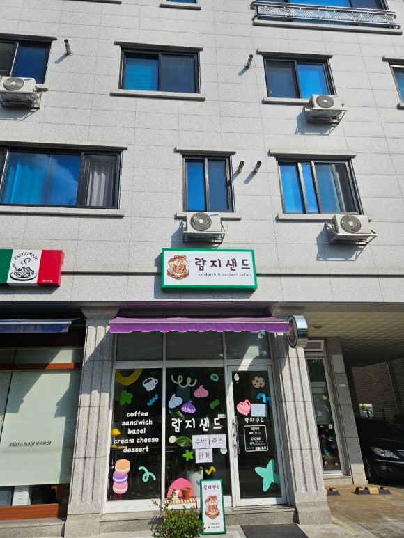 람지샌드 이미지