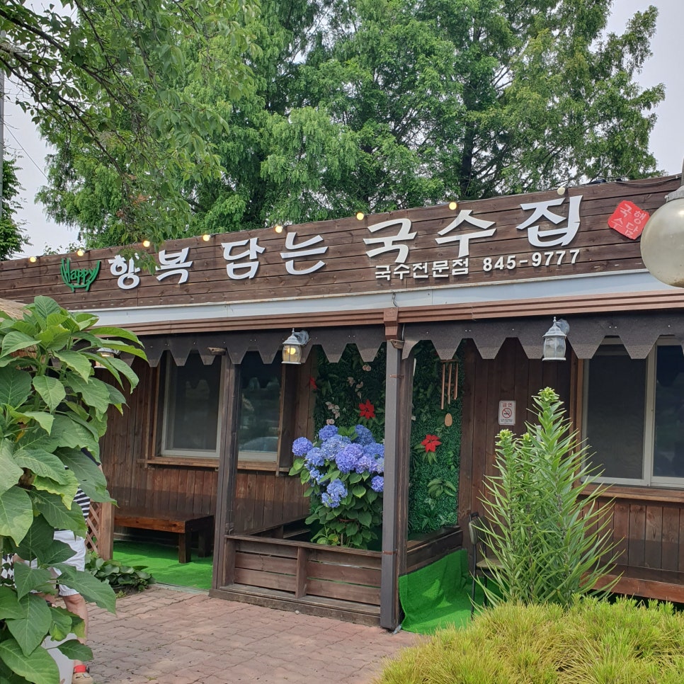 행복담는국수집 이미지