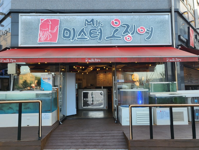 미스터오징어아산 이미지