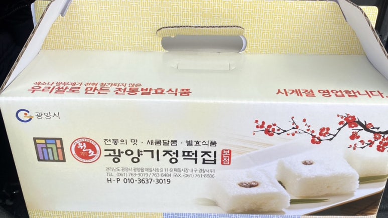 광양기정떡집 이미지