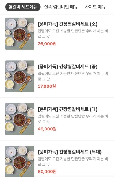 국민매운찜갈비 이미지