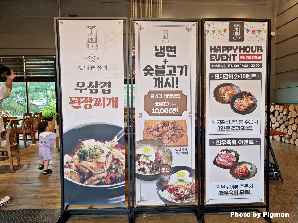 삼우정숯불갈비 이미지