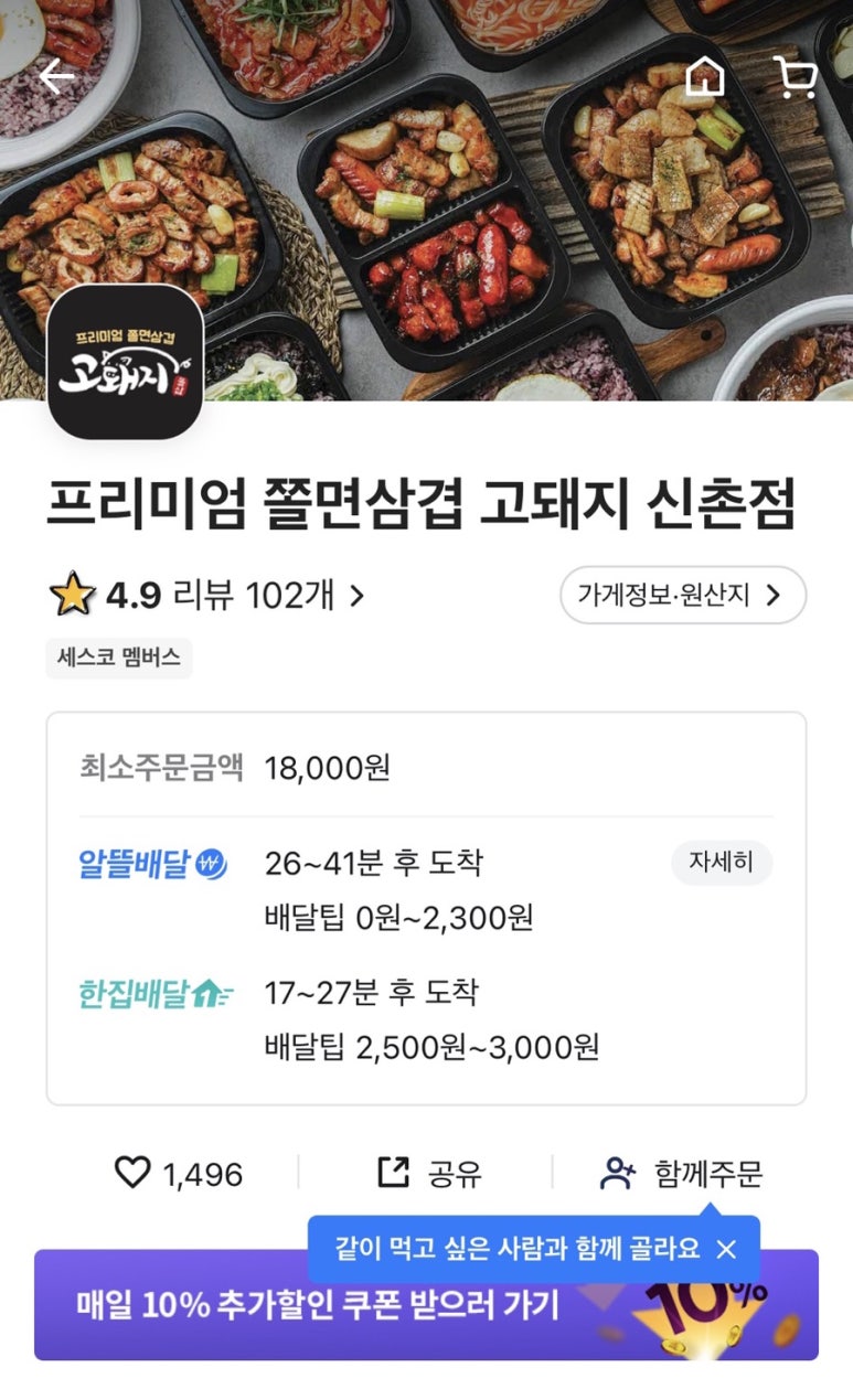 고돼지 신촌점 이미지