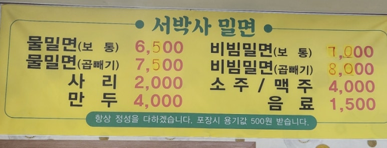서박사밀면 이미지