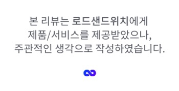 로드샌드위치 이미지