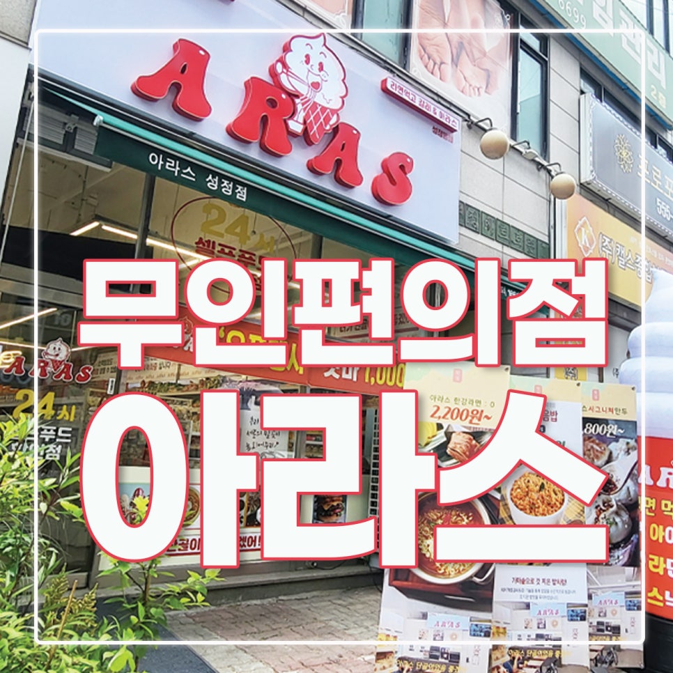 아라스두정점 이미지