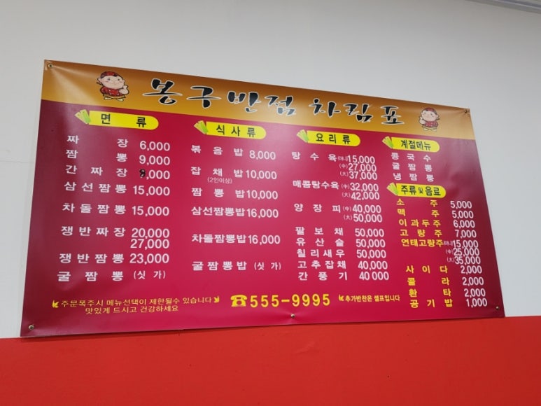 봉구반점 이미지