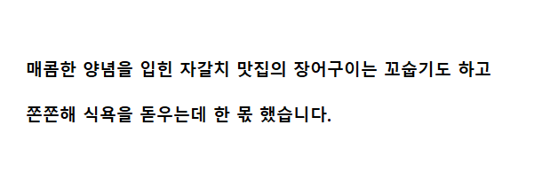 해왕횟집 이미지