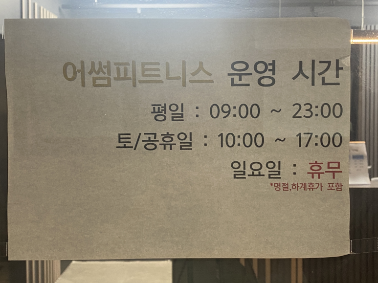 어썸피트니스 이미지