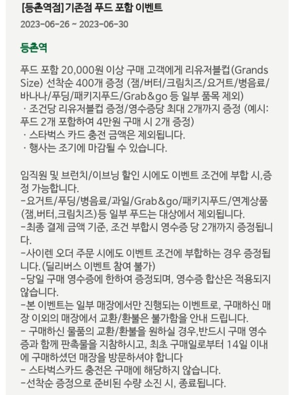 스타벅스 등촌역점 이미지