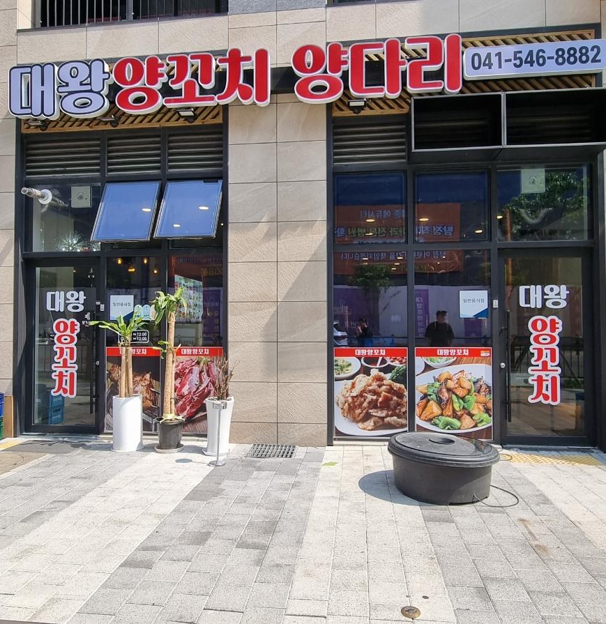 대왕양꼬치양다리 이미지
