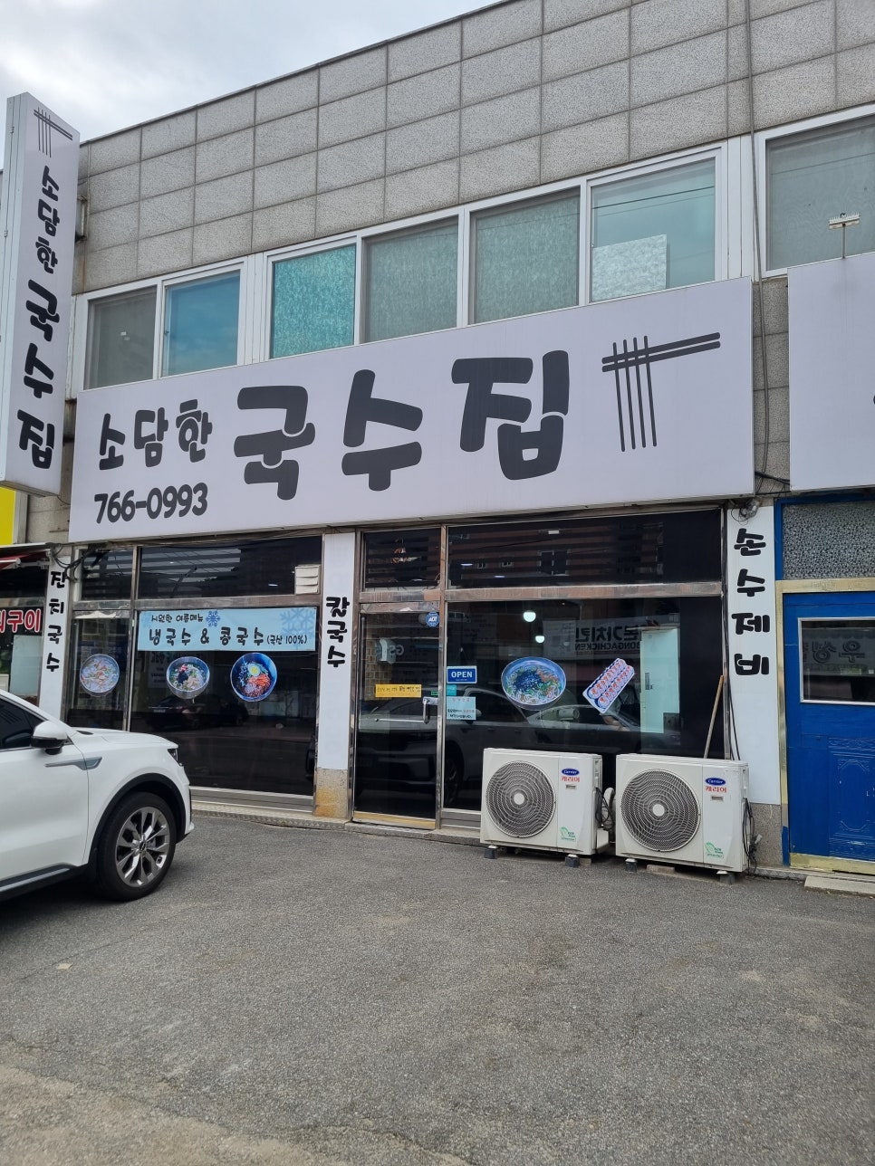 소담한국수 이미지